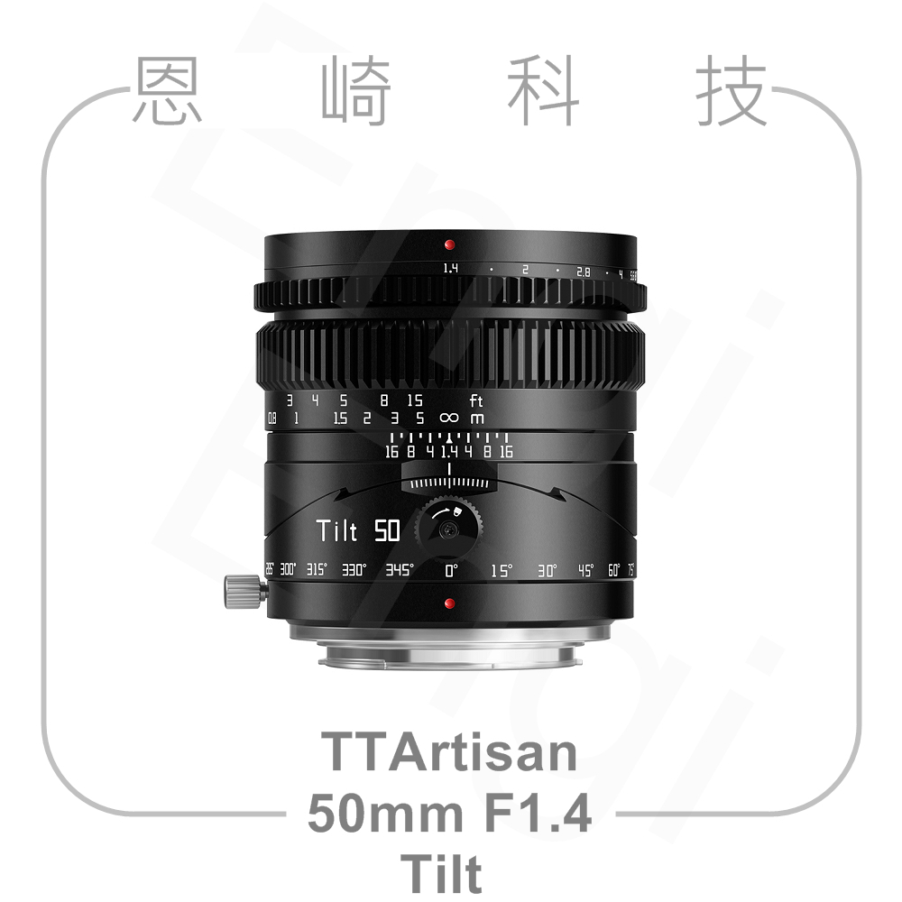 恩崎科技 TTArtisan Tilt 50mm F1.4 移軸鏡頭 手動鏡頭 銘匠光學