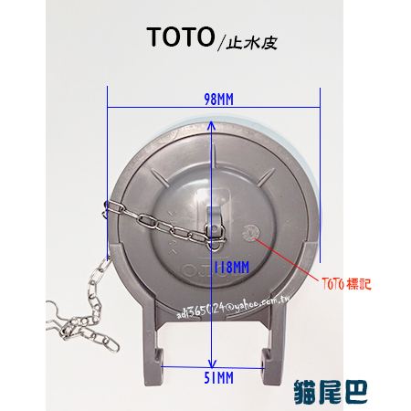 "附發票【貓尾巴】原廠現貨 TOTO  3寸 水箱止水皮 落水器 排水器 止水皮專用