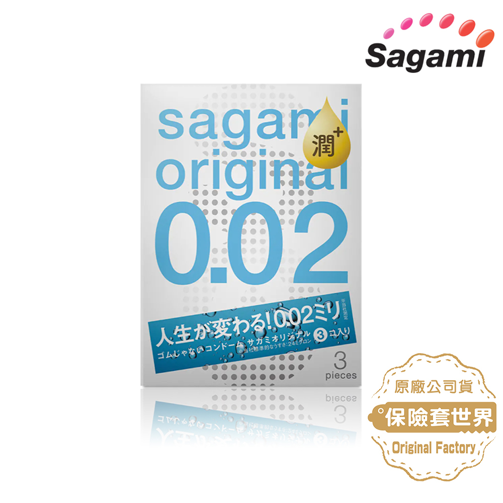 Sagami．相模元祖 0.02 極潤 PU 衛生套 3入【保險套世界】