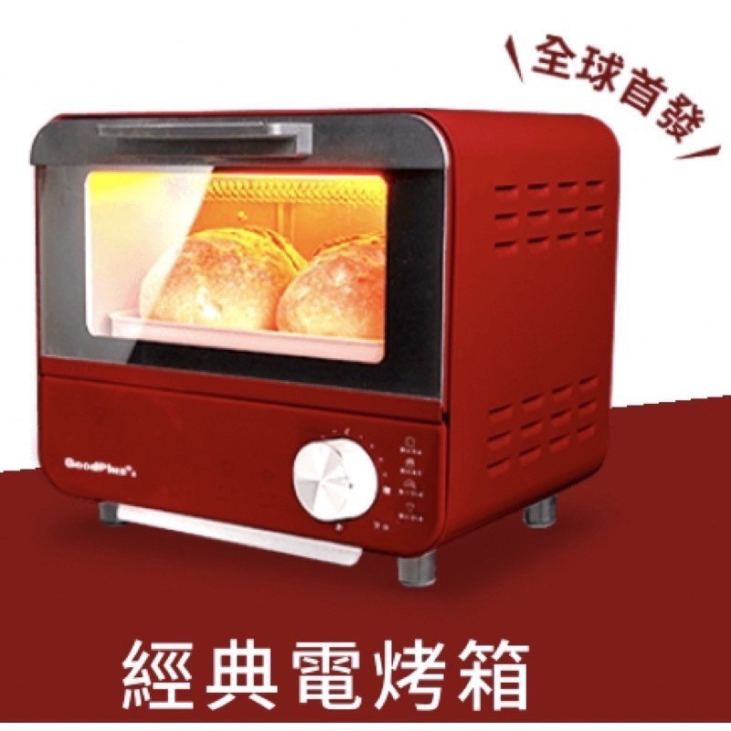 全新現貨僅拍照 日本質感家電 goodplus+ 經典電烤箱 mini oven toaster