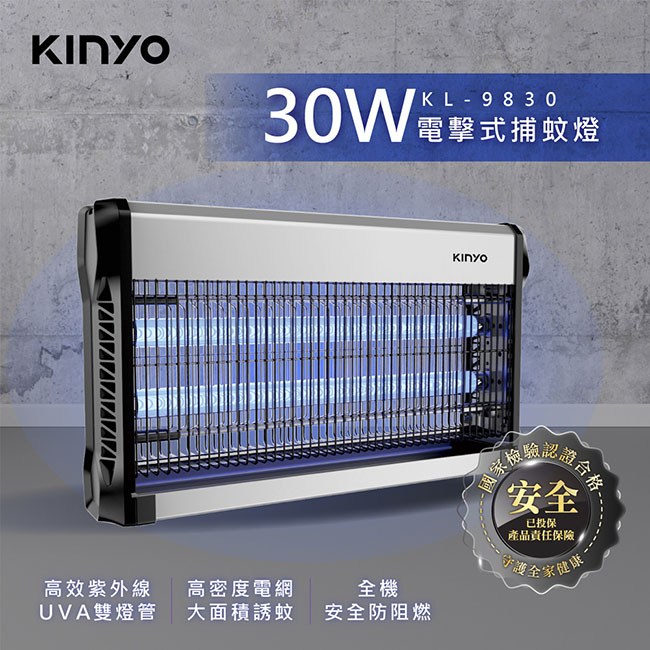 原廠保固一年 展示機福利品[KINYO]電擊式捕蚊燈 30W (KL-9830)大空間可吊掛(適合營業場所)