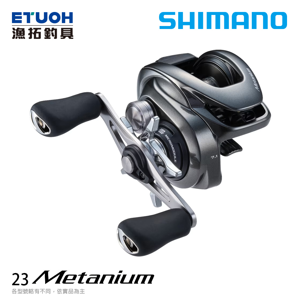 SHIMANO 23 METANIUM 100型 [漁拓釣具] [兩軸捲線器]