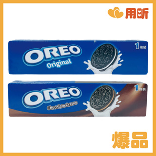 【用昕食品】奧利奧OREO 香草原味 巧克力 夾心餅乾 零食 零嘴 巧克力夾心餅乾 香草夾心餅乾