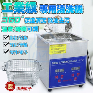 小不記 臺灣12h出貨 【可定時加熱】超高頻 工業清洗機 五金零件清洗器 飾品清潔 手錶清洗機 眼鏡洗淨機 超聲波清洗機