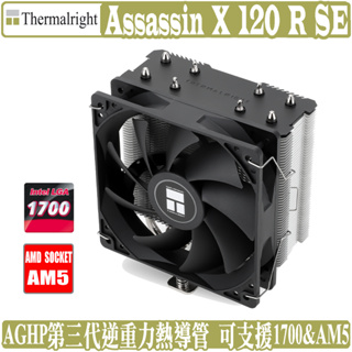索摩樂 Thermalright Assassin X 120 Refined SE CPU 散熱器 塔扇 AM5