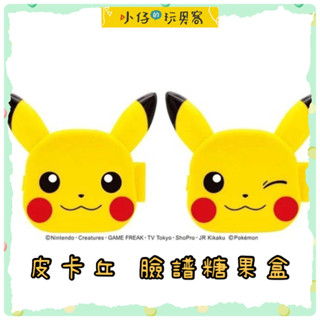 小仔的玩具窩★日雜「現貨」 HEART PIKACHU 皮卡丘 大臉塑膠盒 糖果盒 寶可夢 日本製 小物盒 情人節