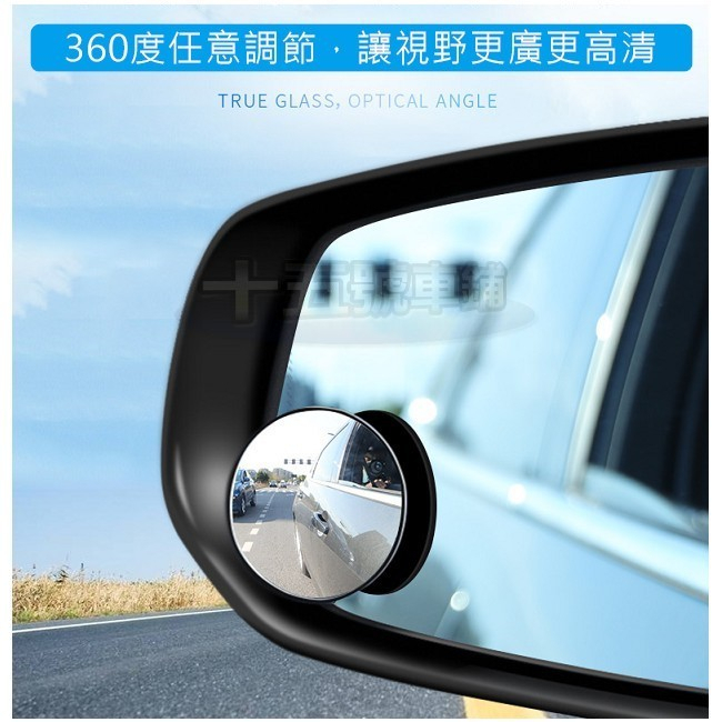 【360度可調式小圓鏡】車用小圓鏡 盲點輔助鏡 後視鏡 盲點鏡 廣角鏡 後照鏡 盲點廣角鏡【十五號】