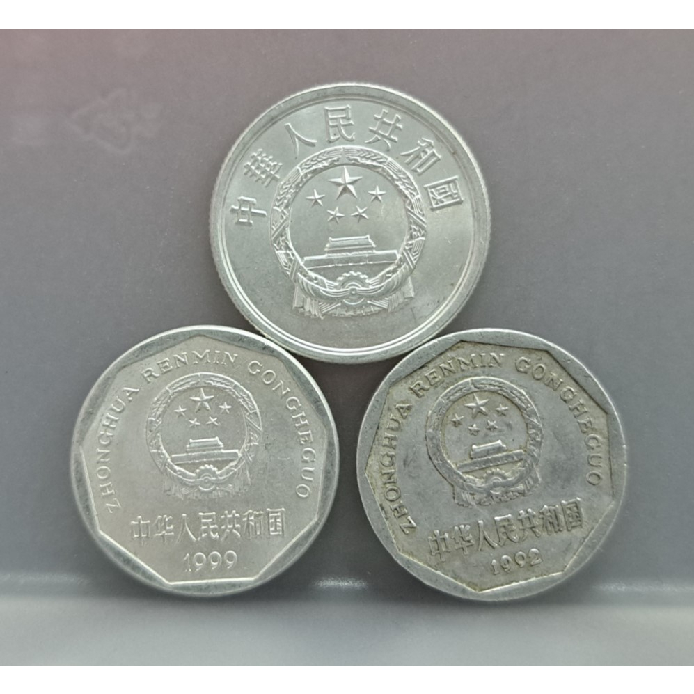 幣968 大陸1992.99年1角+88年5分硬幣 共3枚