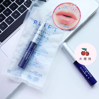 🍒日本 PLIFT 唇部精華液 6ml 植物胎盤素護唇精華 美容潤唇 唇部保濕 護唇膏 潤唇 護理 精華液
