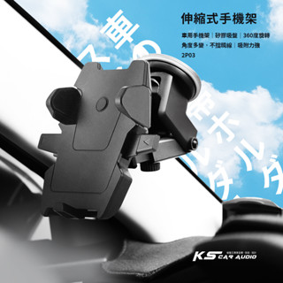 2P03【伸縮可調式手機架】汽車手機支架 車用手機架 儀表臺適用 強力吸盤 一鍵開收 360度旋轉｜岡山破盤王