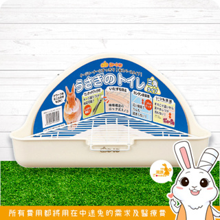 兔兔用品 - Gex 愛兔三角便盆 🐰流浪兔協會公益賣場