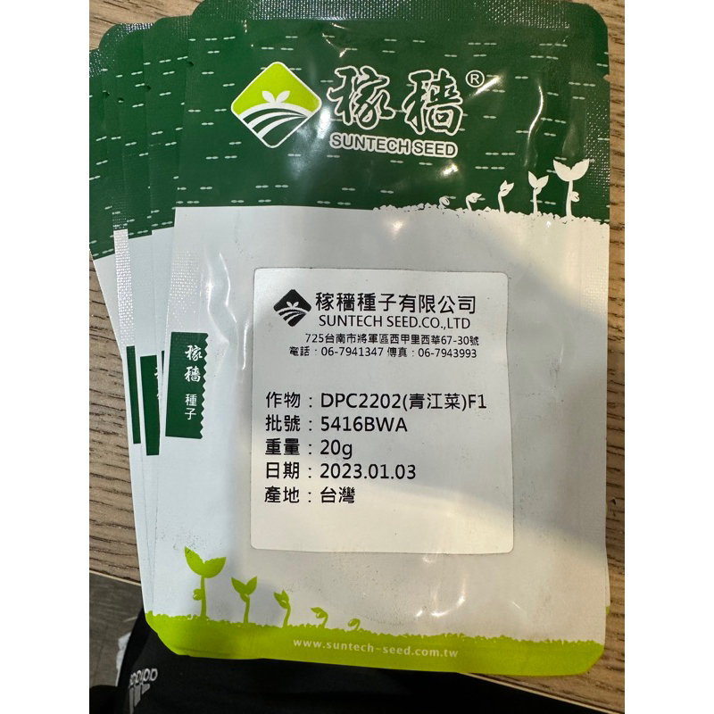 原包裝 稼穡新品🔥 大頭青江菜 DPC2202青江菜 大頭青江菜種子 青江菜種子