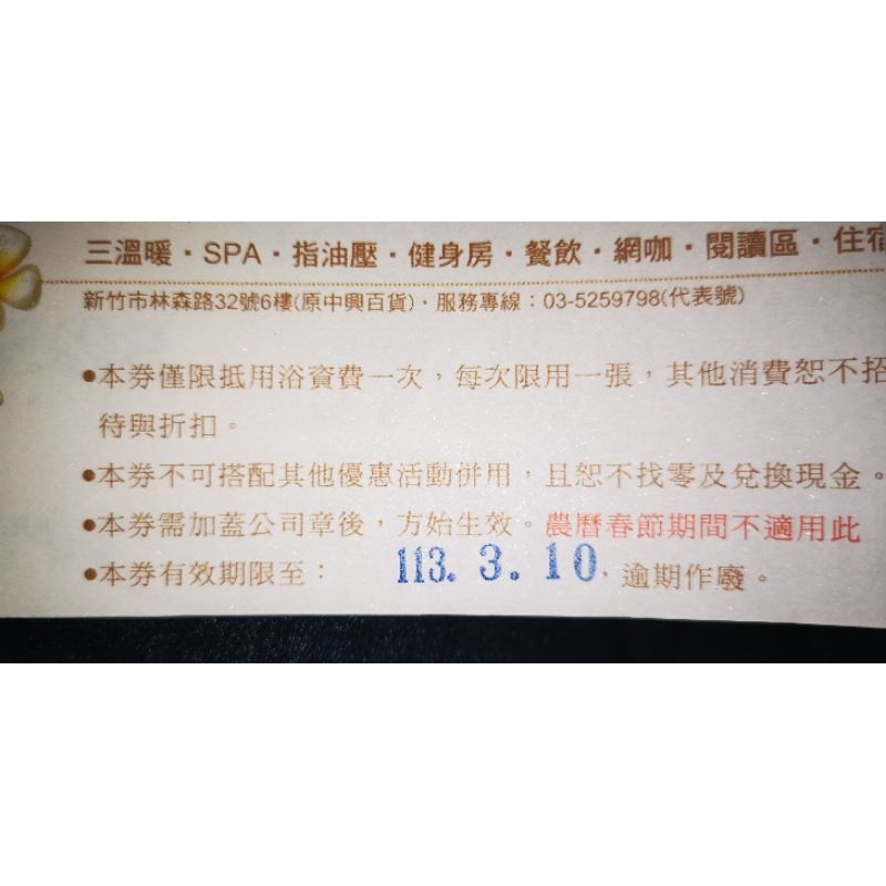 新竹BOSS三溫暖 入場券