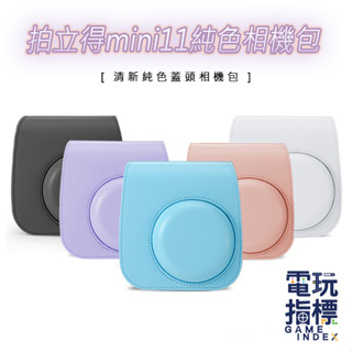 【電玩指標】十倍蝦幣 富士 FUJIFILM instax 配件 MINI 11 MINI11 相機包 收納包 皮革包