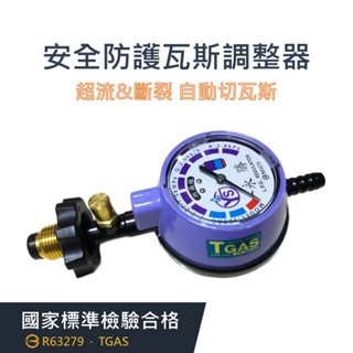 [2025原廠最新現貨]永勝R280 388AG安全防爆調整器/瓦斯調整器/瓦斯防爆器(贈束環*2)