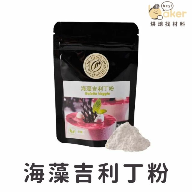 【現貨】海藻吉利丁粉（40g）全素吉利丁粉 奶酪粉 布丁粉 ｜烘焙找材料