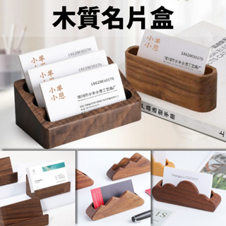 名片座 木質名片盒 胡桃木 深木 名片夾 名片架 盒子 直式 木頭 卡夾 名片展示卡片盒 L型展示 小卡片盒 木製 桌上