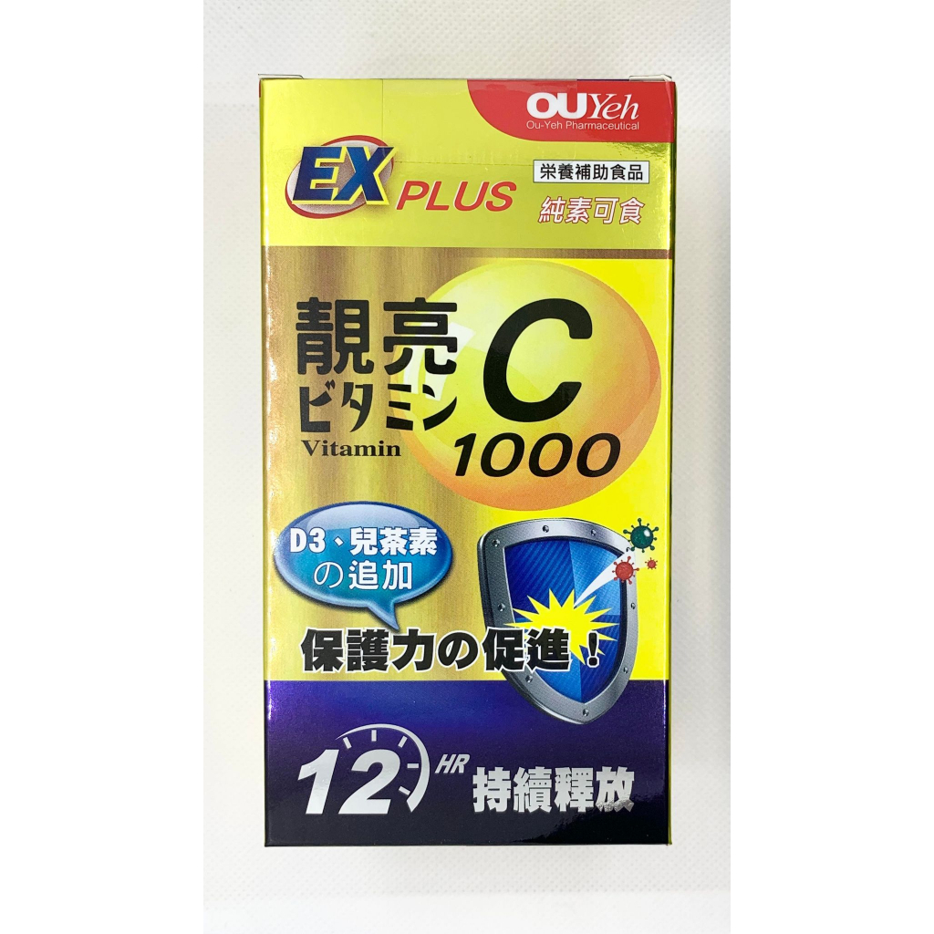 [日安藥局]［高單位維他命］［現貨秒出］靓亮C1000+D3緩釋錠、兒茶素 純素可食