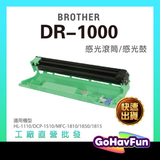 Brother DR-1000 DR1000感光鼓 hl 1210w dcp 1510 dcp1610w hl 1110