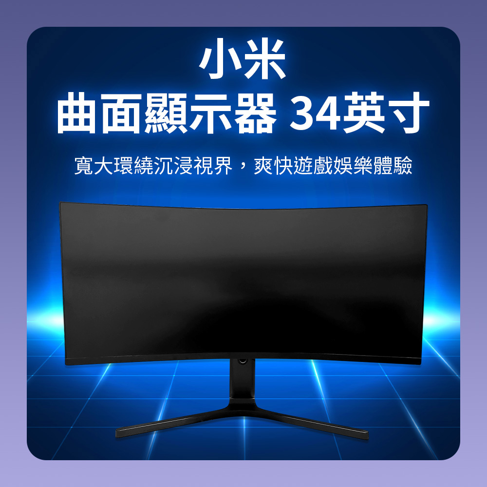 10%蝦幣回饋/免運費 小米曲面顯示頻34寸 曲面螢幕 曲面電視 電腦螢幕 電視螢幕