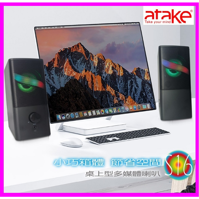 【atake】惡霸S16 桌上型多媒體立體聲USB喇叭 RGB喇叭/電競喇叭/電腦喇叭 重低音 雙聲道喇叭 音箱 音響