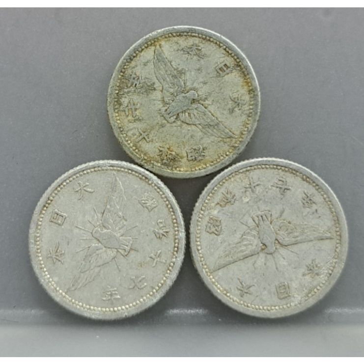 幣106 日本昭和17年5錢鋁質硬幣 共3枚