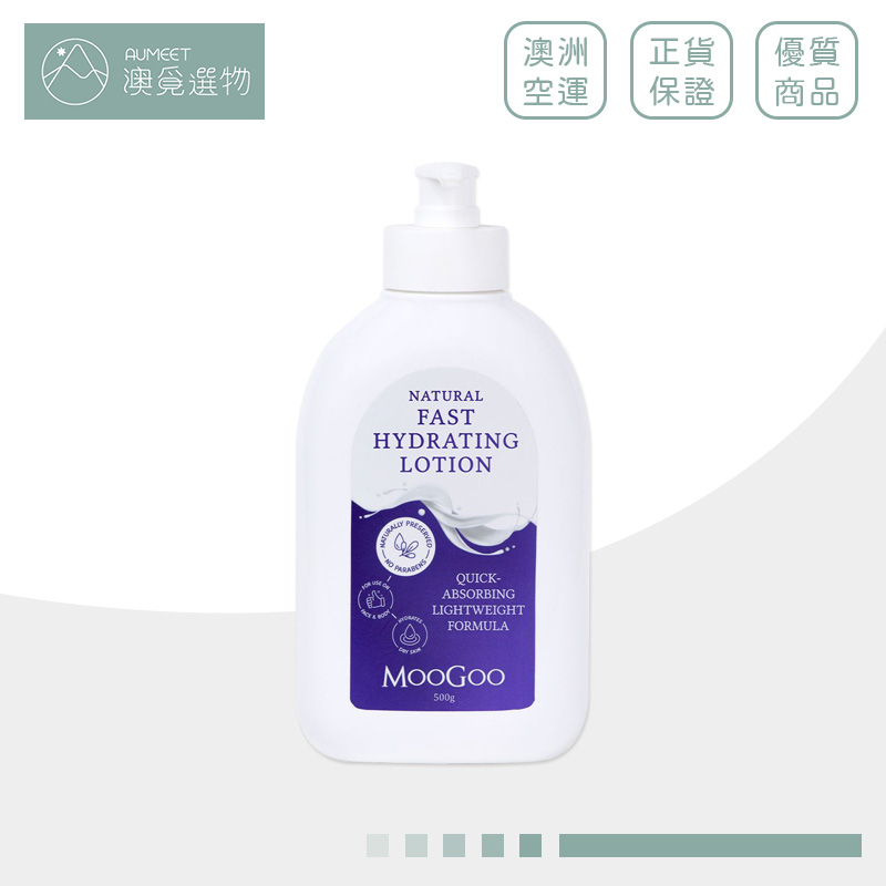 【MooGoo】清爽保濕身體乳液 500ml 牛初乳配方 澳洲製造 敏感肌推薦