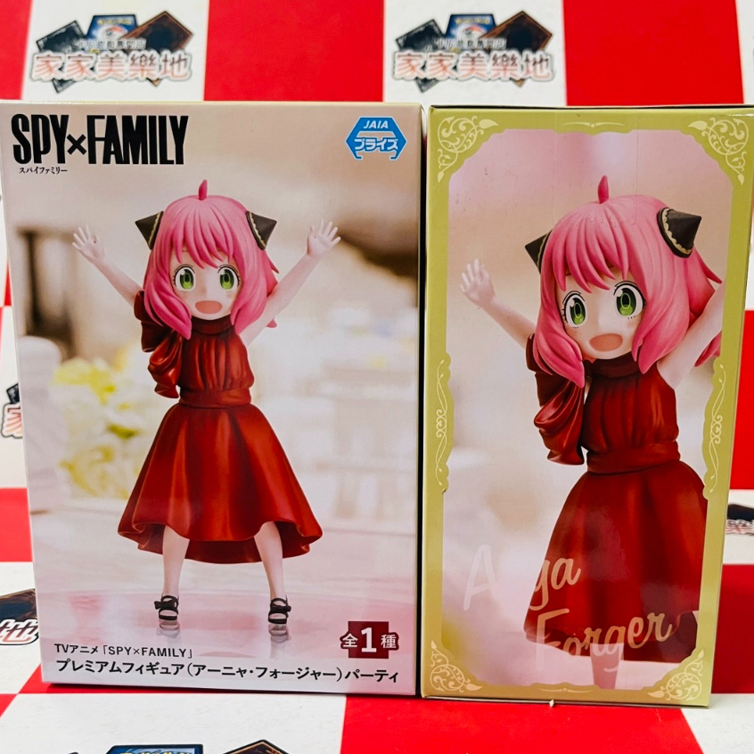 【卡牌魔女】現貨 Sega 安妮亞 派對造型 景品 SPYxFAMILY 間諜家家酒 PARTY 佛傑一家 PM 公仔