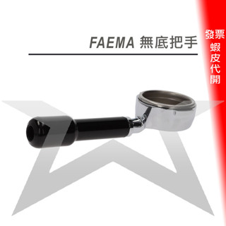 ✪星咖啡 CASADIO 無底把手 義式半自動咖啡機專用 適 E61 E98 M27 E71
