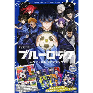 [TP小屋] (無現貨全新代訂) 藍色監獄 動畫版 日版 撲克牌 卡片 & 海報收藏組 9784065299098