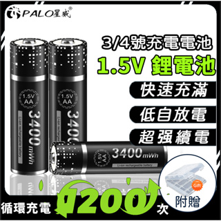台灣出貨 🔥 1.5V 3號 /4號 電池 充電電池 高容量 低自放電池 1.5V 三號充電電池 四號電池 3號充電電池