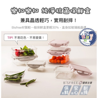 『臺灣現貨』Lock&Lock 樂扣樂扣純淨抗菌保鮮盒 350ml/470ml/600ml/650ml 四種款式