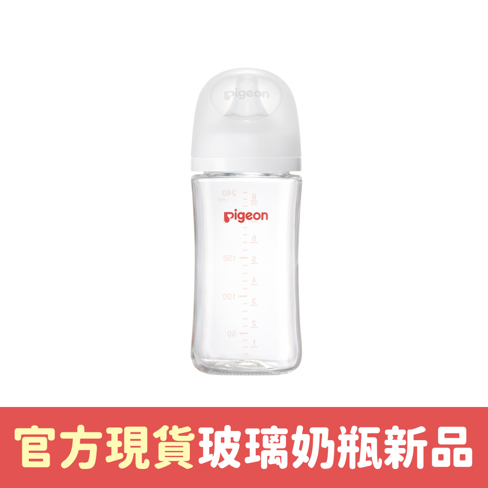【Pigeon貝親】第三代母乳實感玻璃奶瓶240ml/純淨白