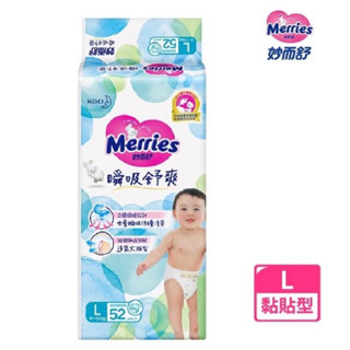 現貨🌟特價🉐妙而舒 妙兒舒 Merries 瞬吸舒爽 L52片 黏貼紙尿褲