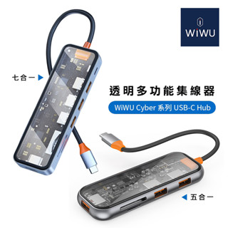 WiWU Cyber系列 USB-C HUB 透明七合一(CB007)/五合一(CB005)多功能集線器 -現貨
