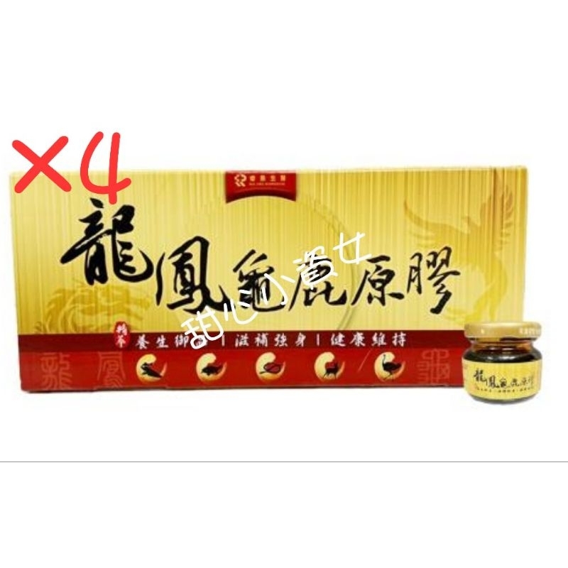 【免運】【正貨】【可刷卡】關立舒 鱘龍 龜鹿 帝皇 五珍寶 精粹 膠原 液 龍鳳 龜鹿 精萃 原膠