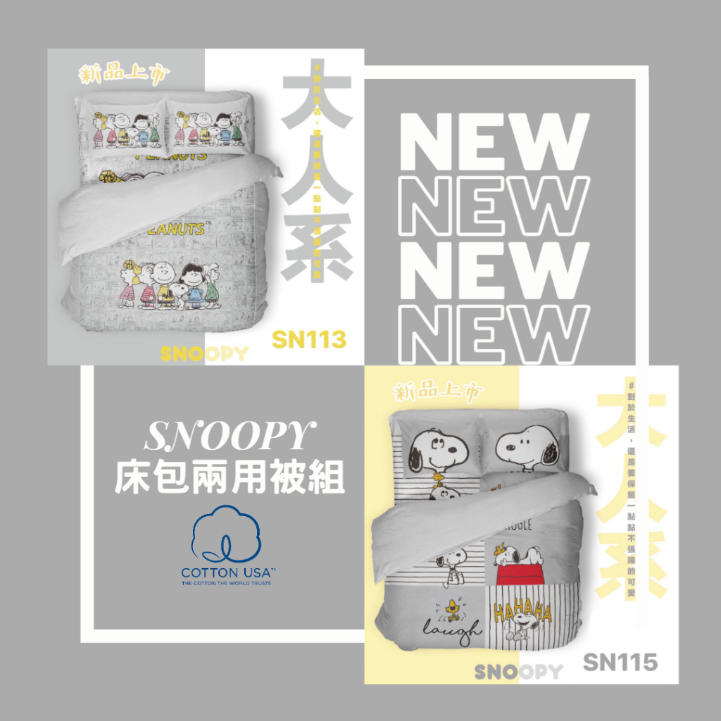 【YuPin】台灣製 SNOOPY史努比床包組 四件組 奧斯汀 薄被單 兩用被 單人 雙人 加大 特大 精梳棉 柔軟舒適
