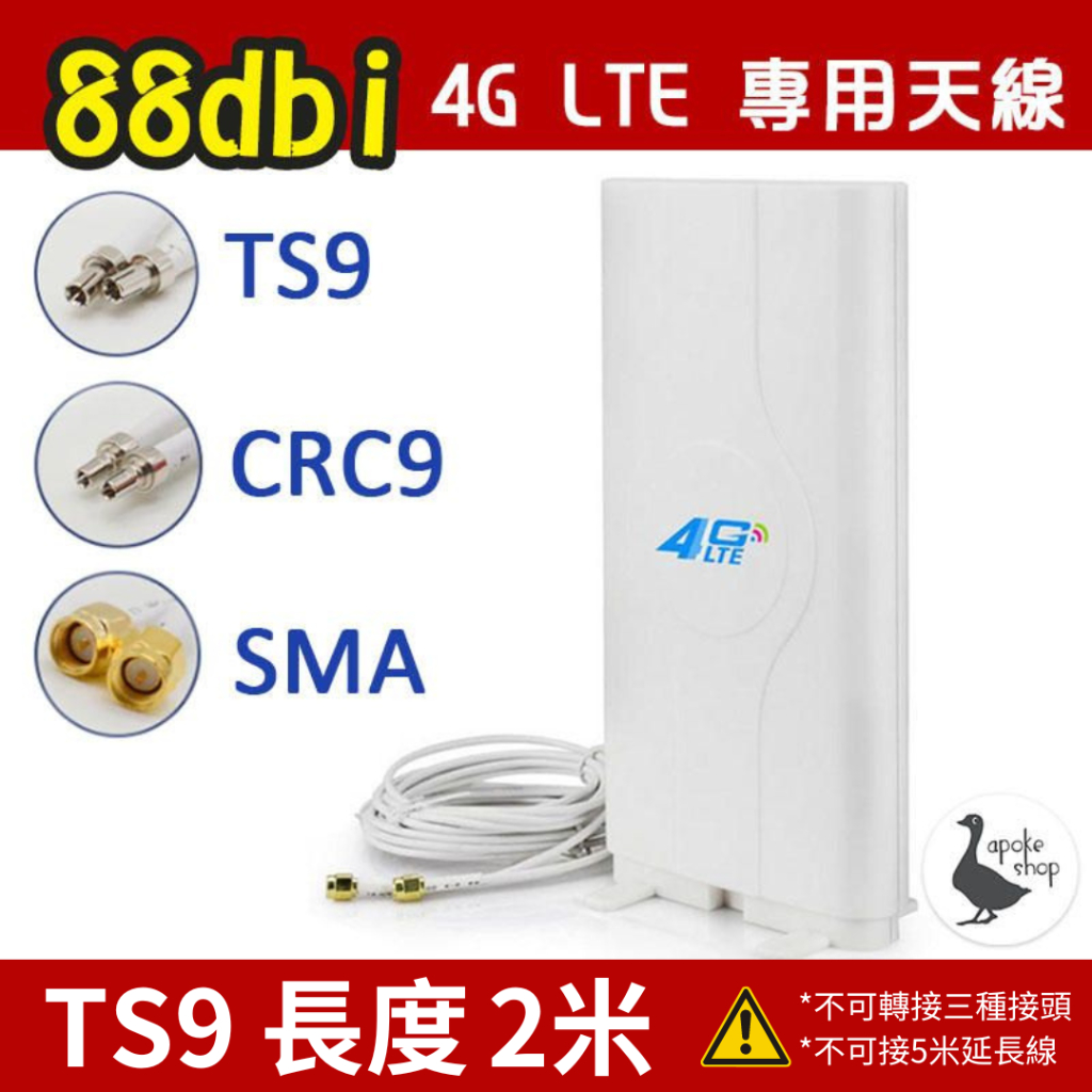 【網卡天線】4G 高增益 88dbi 2米 外接 專用天線 SMA TS9 CRC9 訊號加強 天線 B535 磁吸天線