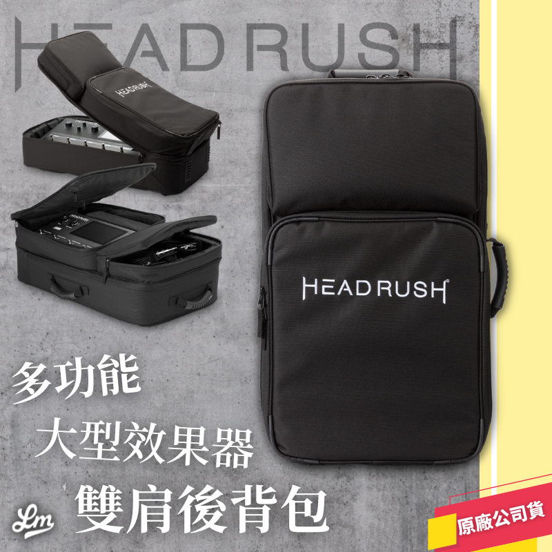 【LIKE MUSIC】Headrush Pedalboard 大型 效果器袋 後背包 原廠 line6 boss