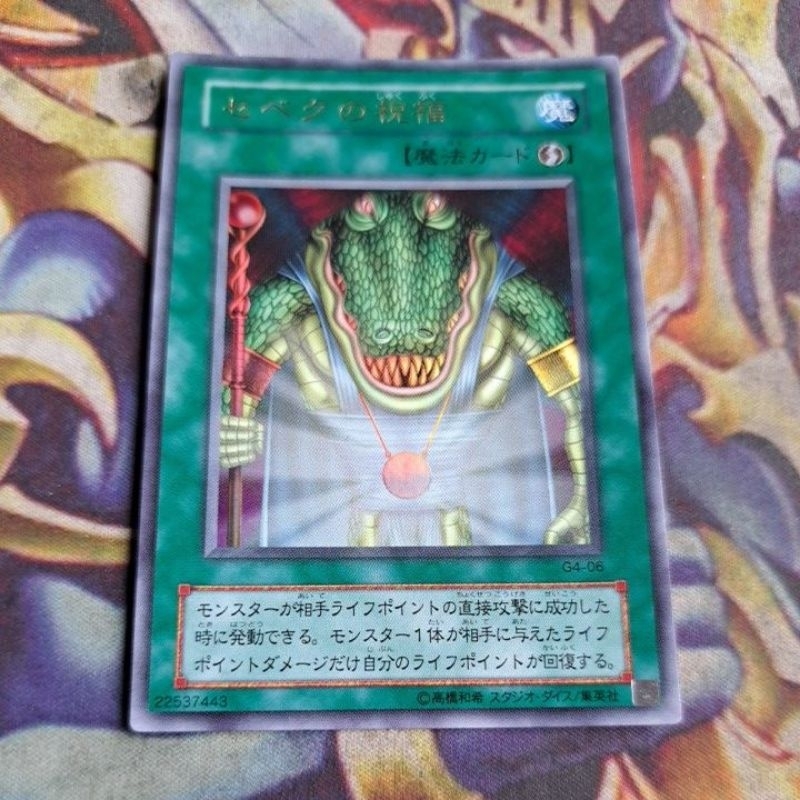 卡片屋 遊戲王 金亮 鱷魚神的祝福 G4-06