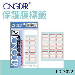 龍德 | 保護膜標籤 LD-3022商品標示 分類貼紙 標籤貼紙 歸檔 藥品標示