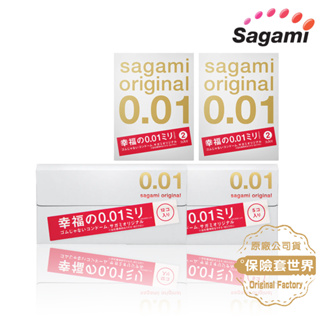 Sagami．相模元祖 0.01 PU 保險套 2入／5 入／12入【保險套世界】相模認證賣家