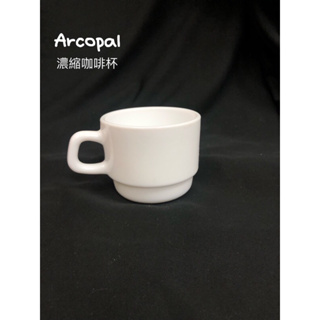 (庫存出清)ARCOPAL濃縮咖啡杯 無底盤