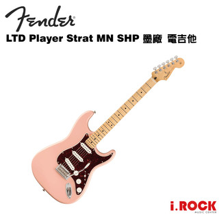 Fender LTD Player Strat MN SHP 墨廠 限量版 電吉他 粉紅色【i.ROCK 愛樂客樂器】