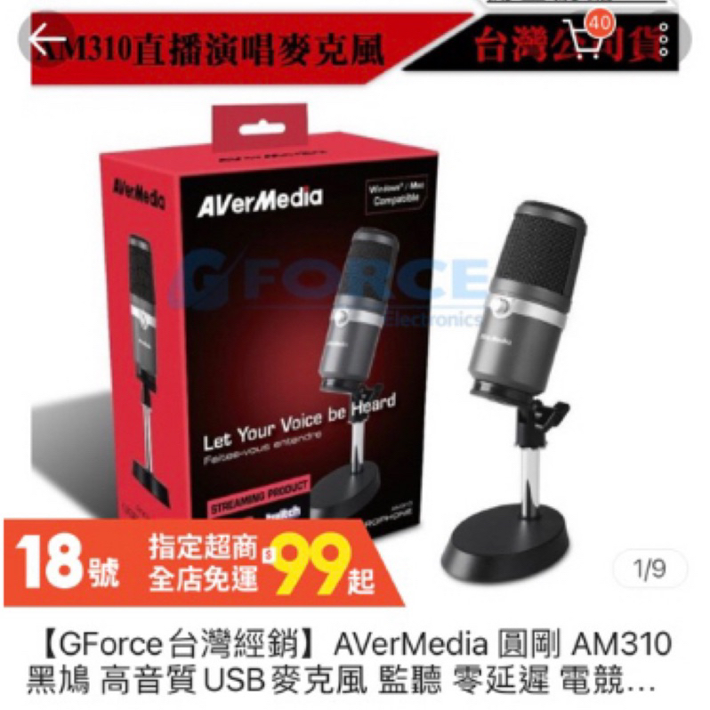 【二手】AverMedia 圓剛 AM310 黑鳩高音質USB麥克風 監聽零延遲