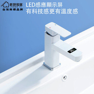 【匠藝家居 數顯溫控龍頭】面盆水龍頭 洗手檯水龍頭 臉盆水龍頭 冷熱水龍頭 304不鏽鋼水龍頭 鋁合金水龍頭 無鉛水龍頭