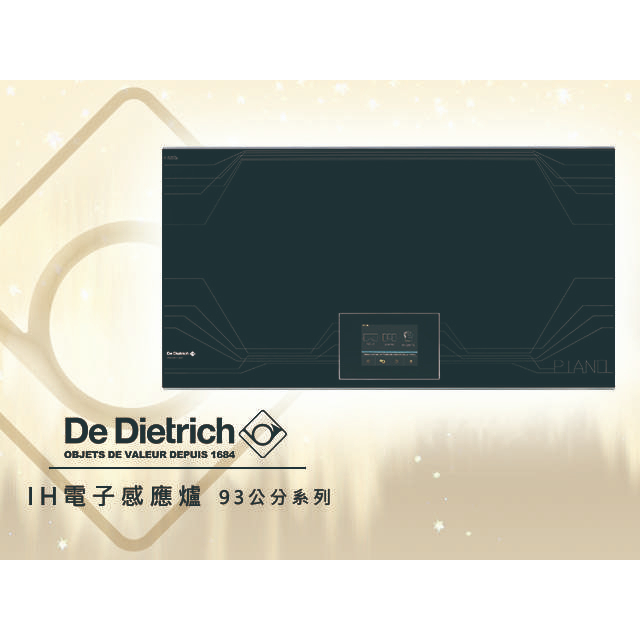 【廚具好專家】法國帝璽 De Dietrich Le Piano感應爐 DTIM1000C 全彩觸控液晶螢幕
