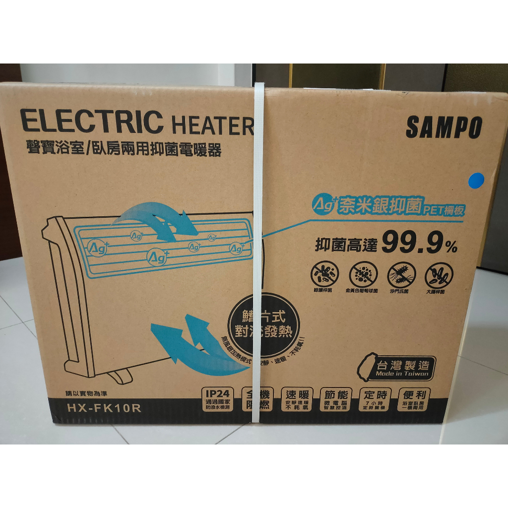 (抽獎新品)SAMPO聲寶 浴室/臥房兩用抑菌電暖器 HX-FK10R