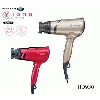 日本 TESCOM ione TID930 TID-930 超大風量 負離子 吹風機TID-925 TD430