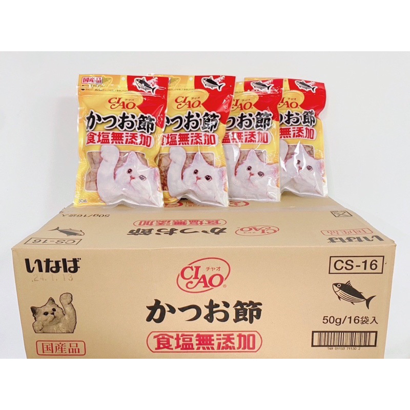 現貨 日本 CIAO 無添加鹽 柴魚片系列 鰹魚片 貓咪柴魚片 貓零食 50g 沙丁魚 啾嚕